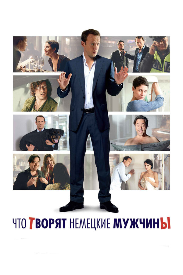 Постер: Что творят немецкие мужчины (2012)