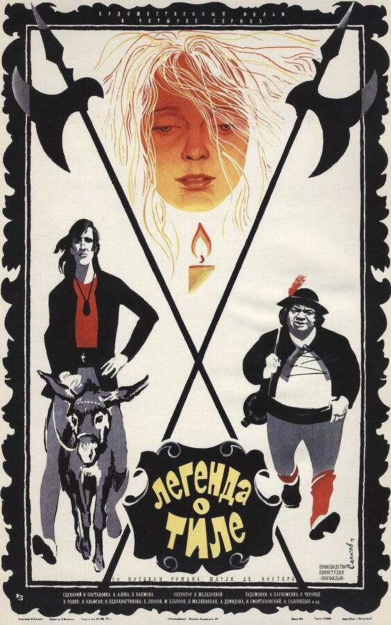 Постер: Легенда о Тиле. Фильм первый — Пепел Клааса (1976)