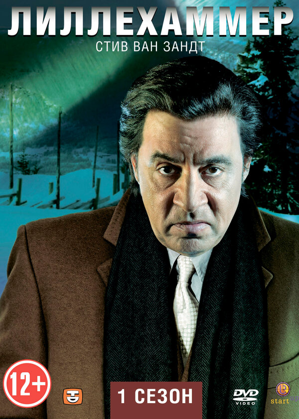 Постер: Лиллехаммер (2012)