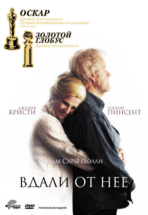Постер: Вдали от неё (2006)