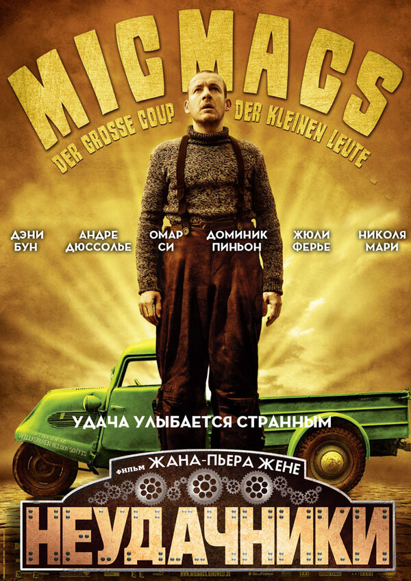 Постер: Неудачники (2009)