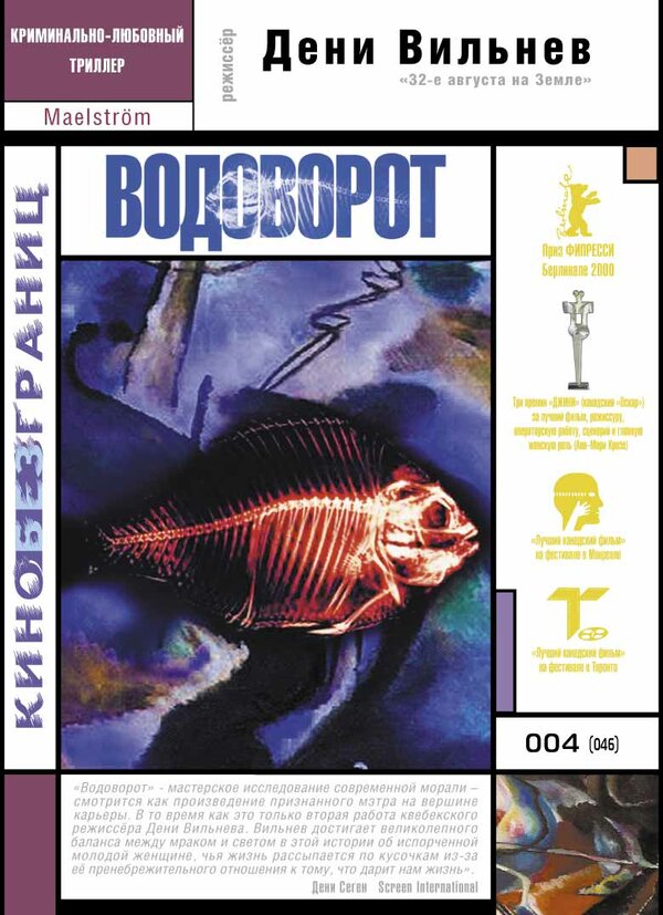 Постер: Водоворот (2000)