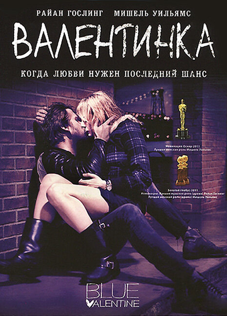 Постер: Валентинка (2010)