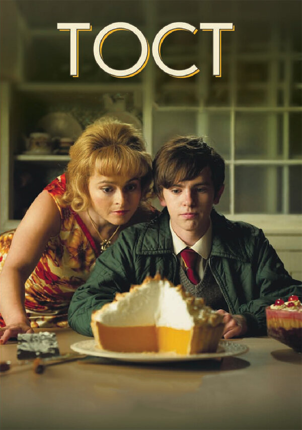 Постер: Тост (2010)