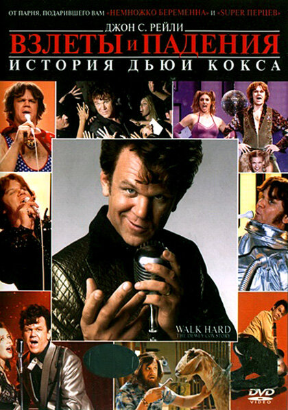 Постер: Взлеты и падения: История Дьюи Кокса (2007)