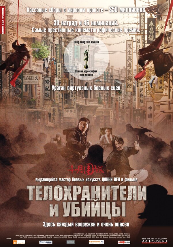 Постер: Телохранители и убийцы (2009)