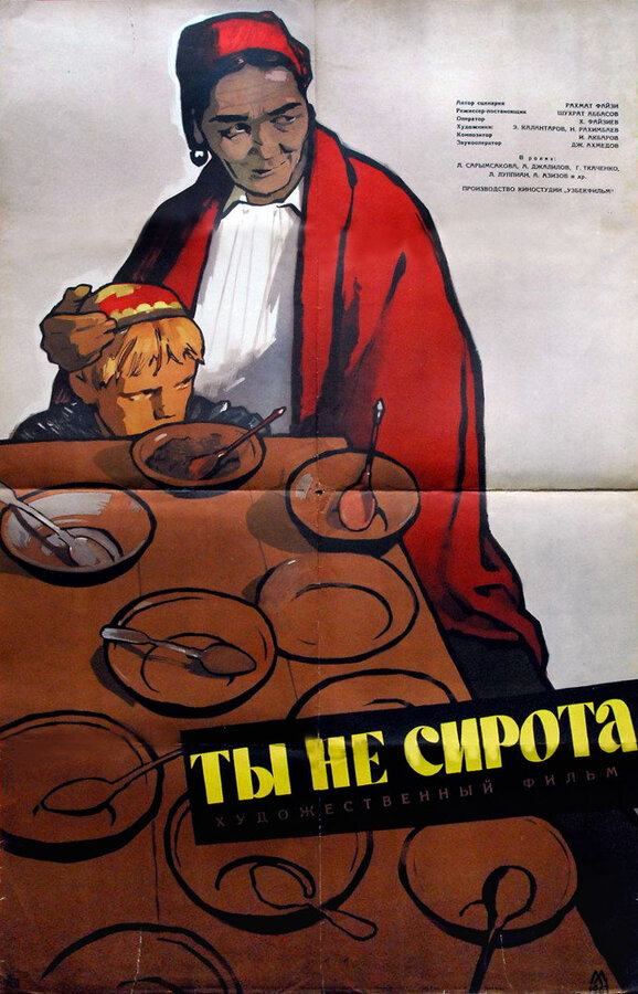 Постер: Ты не сирота (1962)
