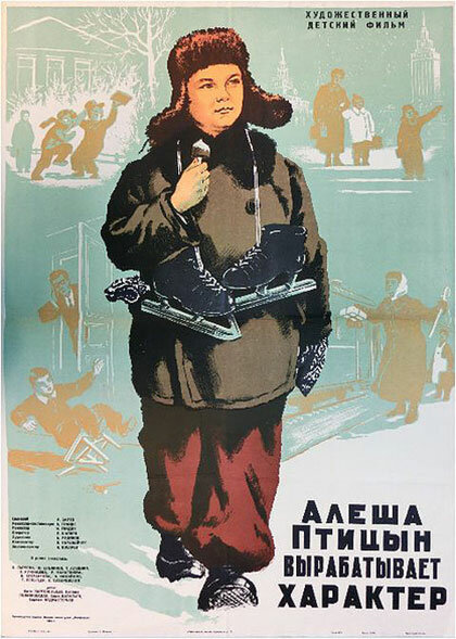 Постер: Алеша Птицын вырабатывает характер (1953)