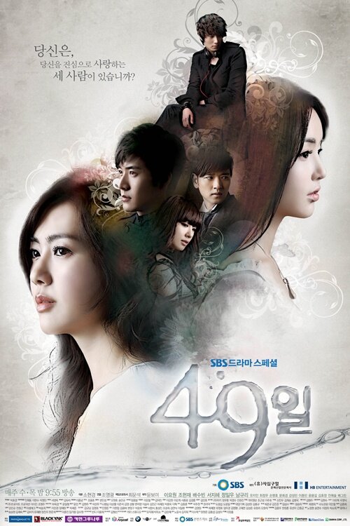 Постер: 49 дней (2011)
