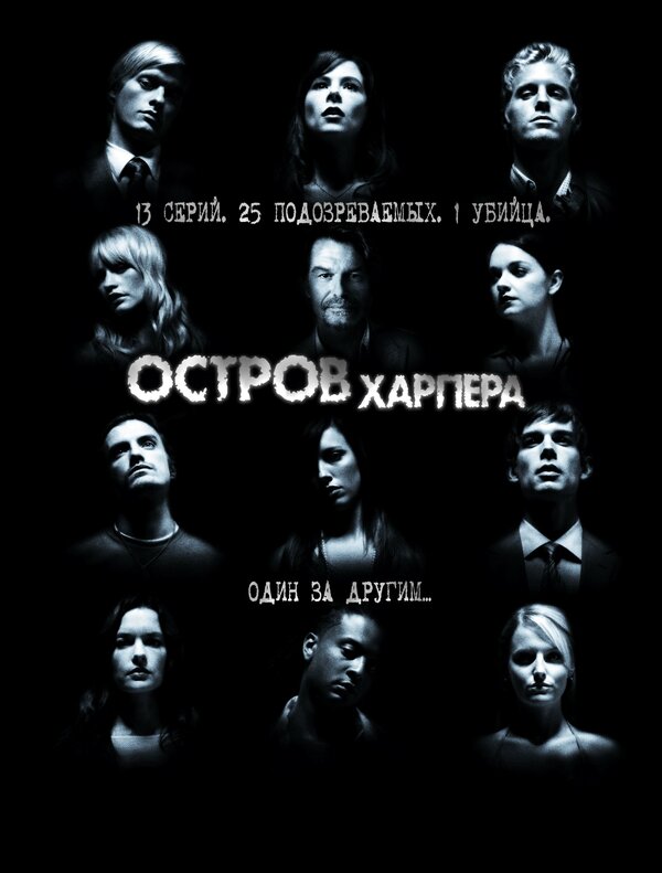 Постер: Остров Харпера (2009)