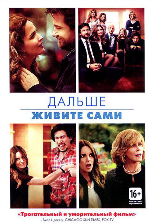 Постер: Дальше живите сами (2014)