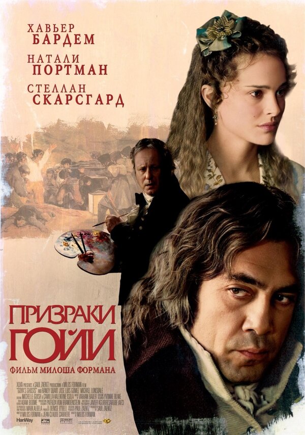Постер: Призраки Гойи (2006)