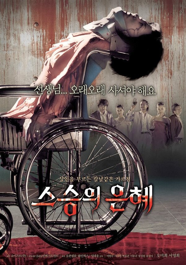 Постер: Учителю с любовью (2006)
