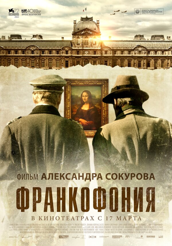 Постер: Франкофония (2015)