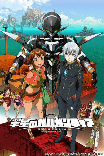 Постер: Гаргантия на зеленой планете (2013)