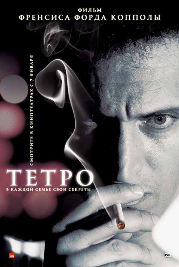Постер: Тетро (2009)