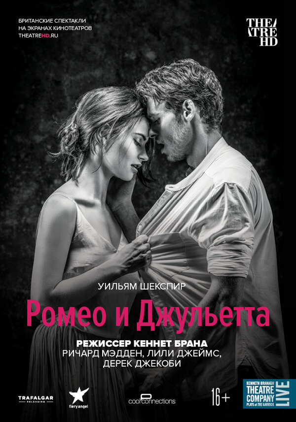 Постер: Ромео и Джульетта (2016)
