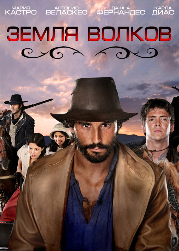 Постер: Земля волков (2010)