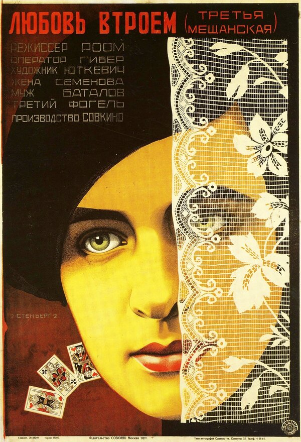 Постер: Третья Мещанская (1927)