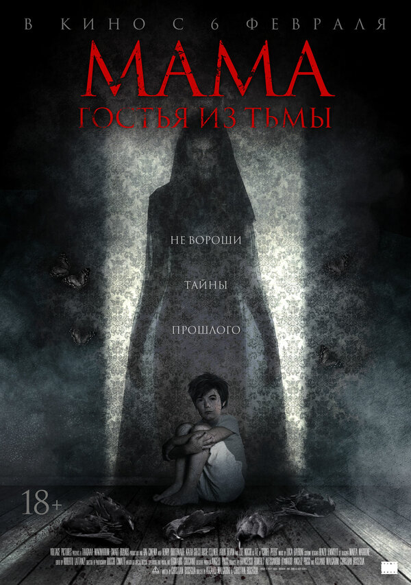Постер: Мама: Гостья из тьмы (2019)