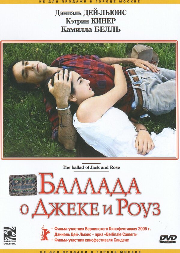 Постер: Баллада о Джеке и Роуз (2005)