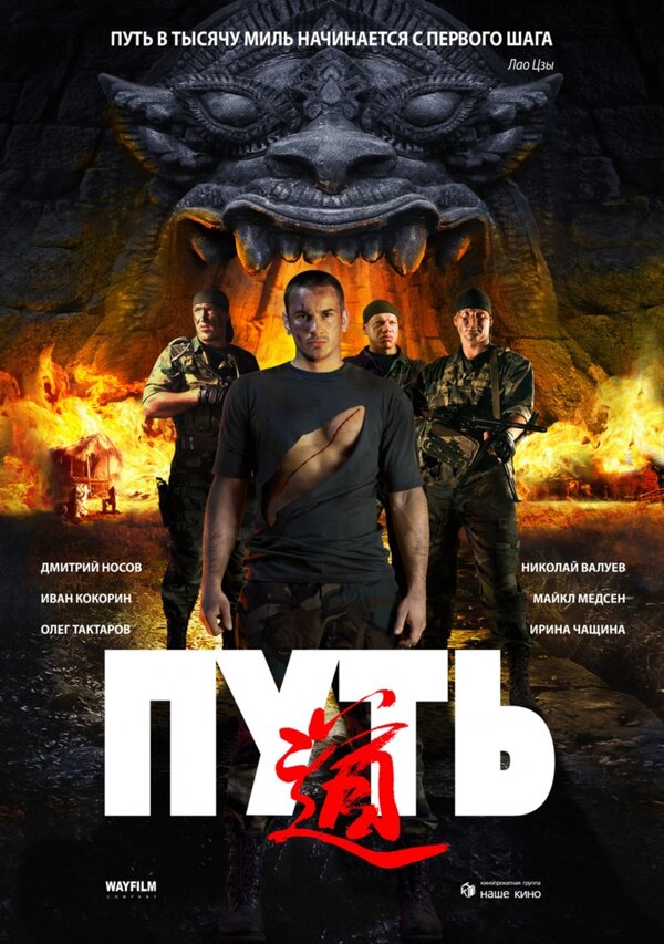 Постер: Путь (2009)