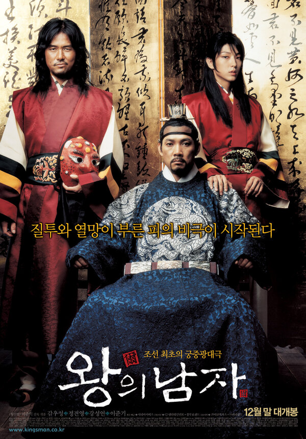 Постер: Король и шут (2005)