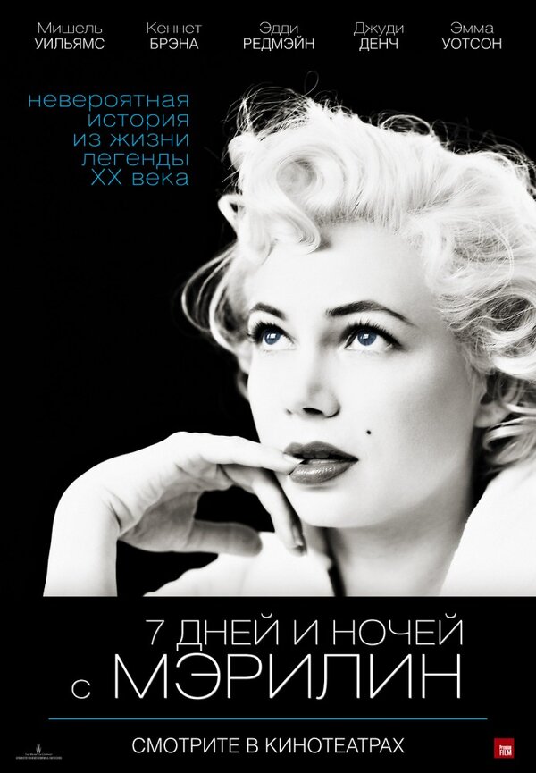 Постер: 7 дней и ночей с Мэрилин (2011)