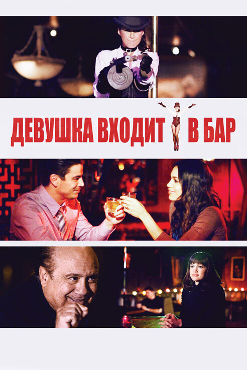 Постер: Девушка входит в бар (2011)
