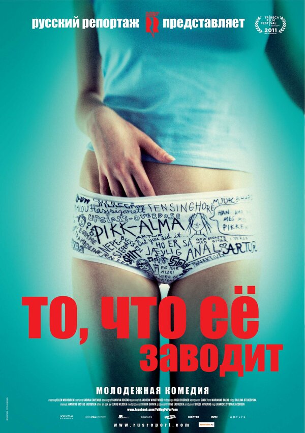 Постер: То, что её заводит (2011)