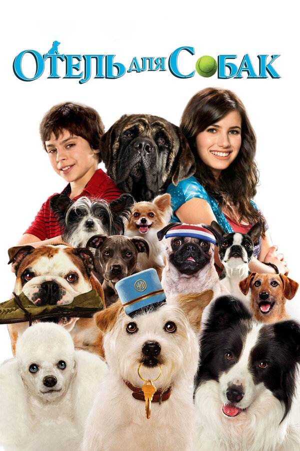Постер: Отель для собак (2008)