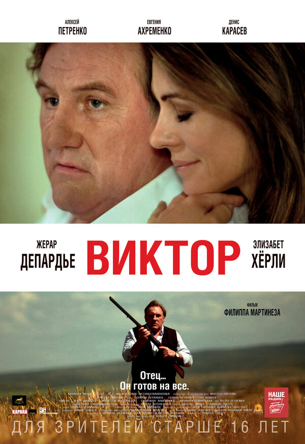 Постер: Виктор (2014)
