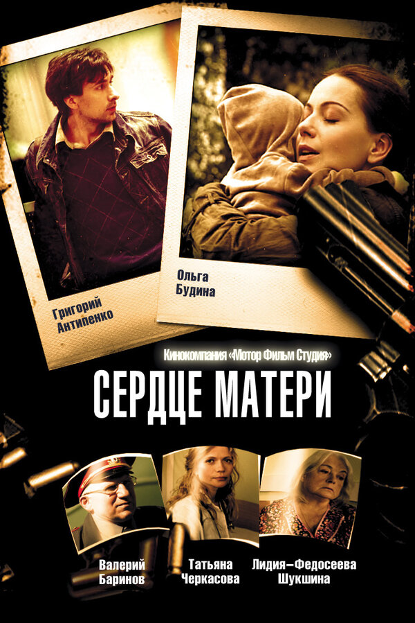 Постер: Сердце матери (2010)