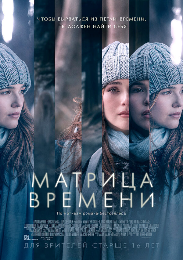 Постер: Матрица времени (2016)