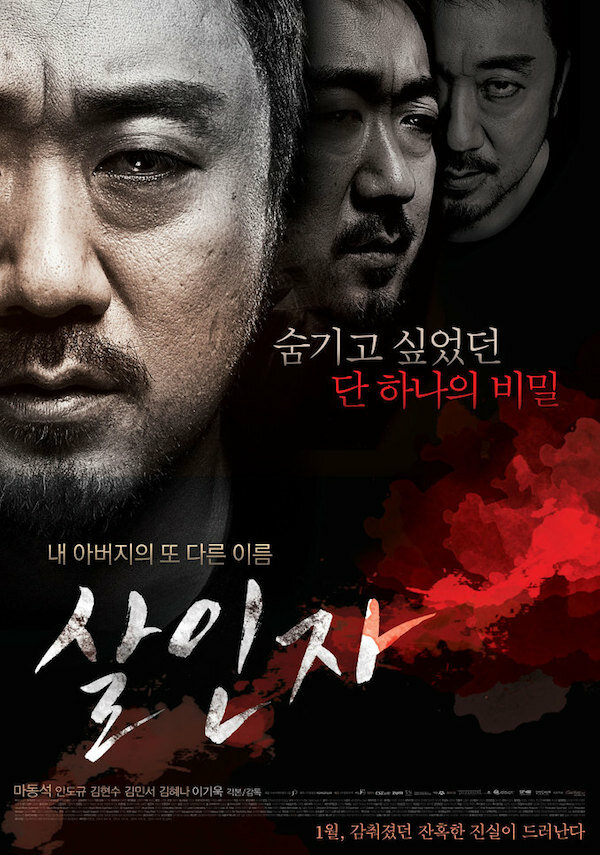 Постер: Убийца (2013)