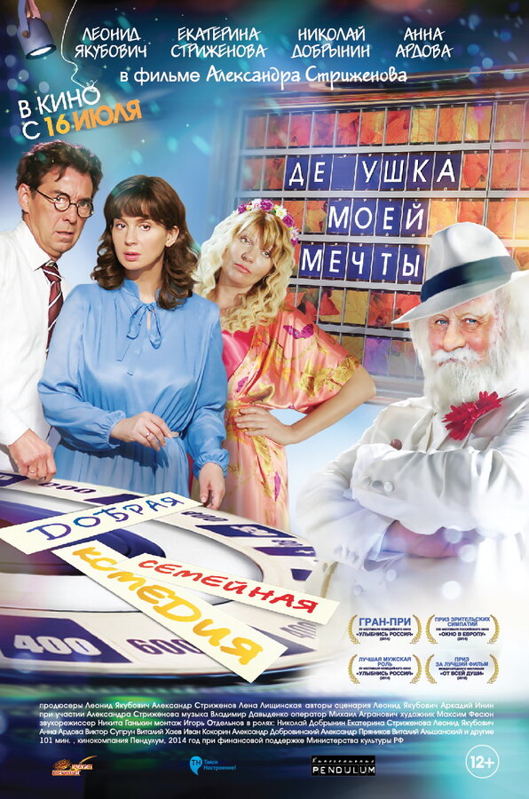 Постер: Дедушка моей мечты (2014)