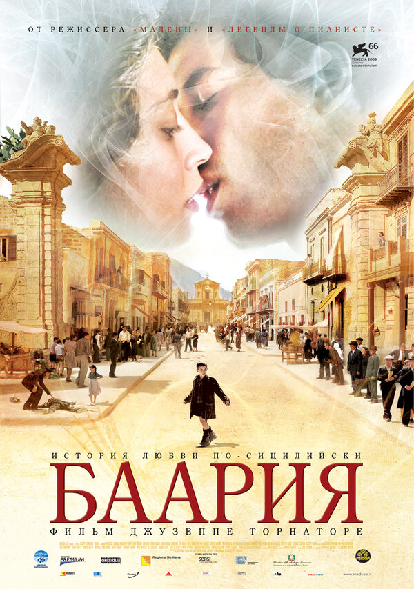 Постер: Баария (2009)
