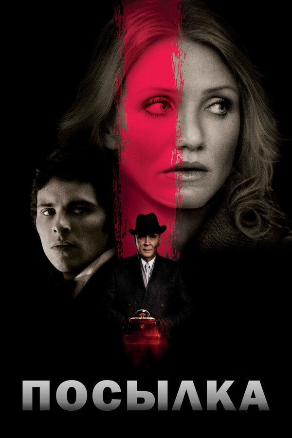 Постер: Посылка (2009)