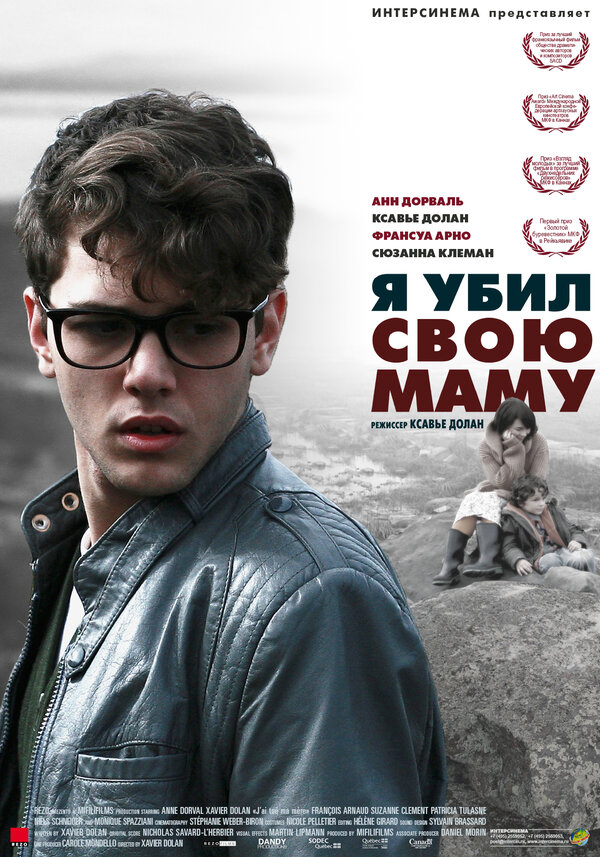 Постер: Я убил свою маму (2009)