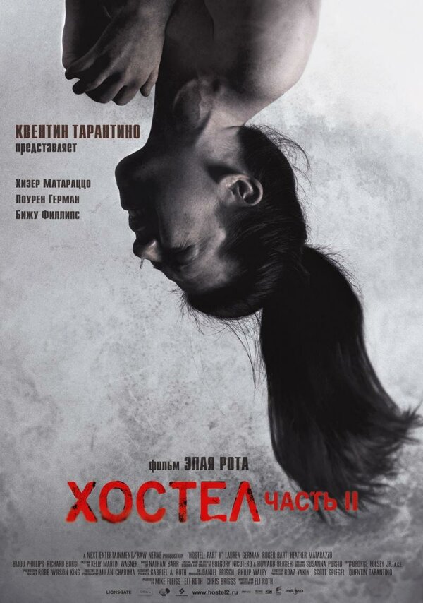 Постер: Хостел 2 (2007)