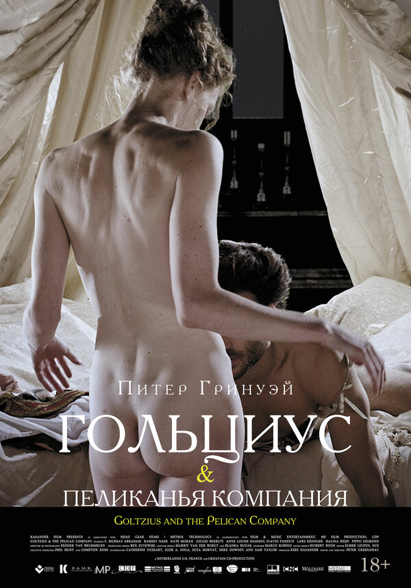 Постер: Гольциус и Пеликанья компания (2012)