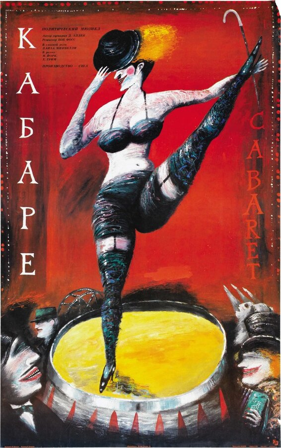 Постер: Кабаре (1972)