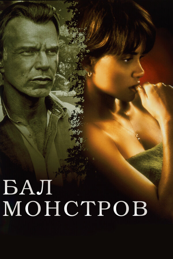 Постер: Бал монстров (2001)