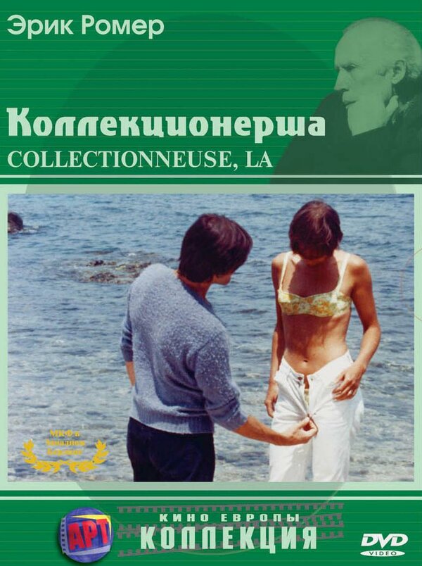 Постер: Коллекционерша (1966)