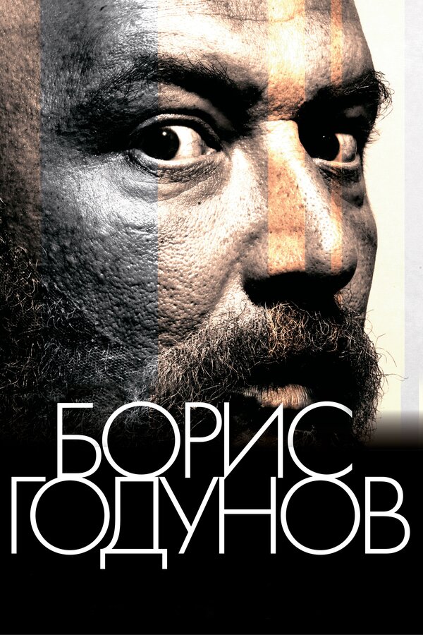 Постер: Борис Годунов (2011)