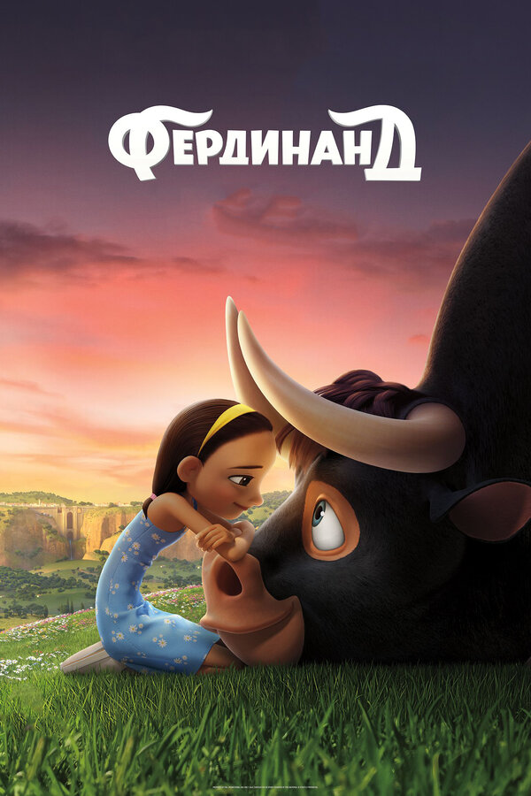 Постер: Фердинанд (2017)