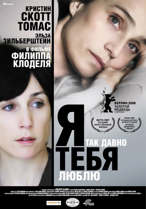 Постер: Я так давно тебя люблю (2007)