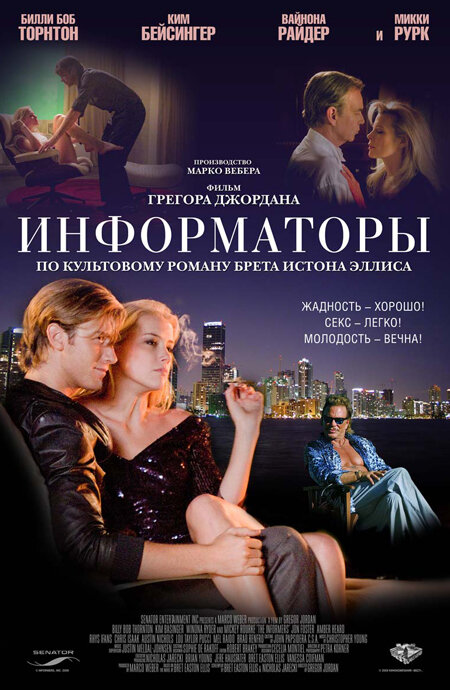 Постер: Информаторы (2008)