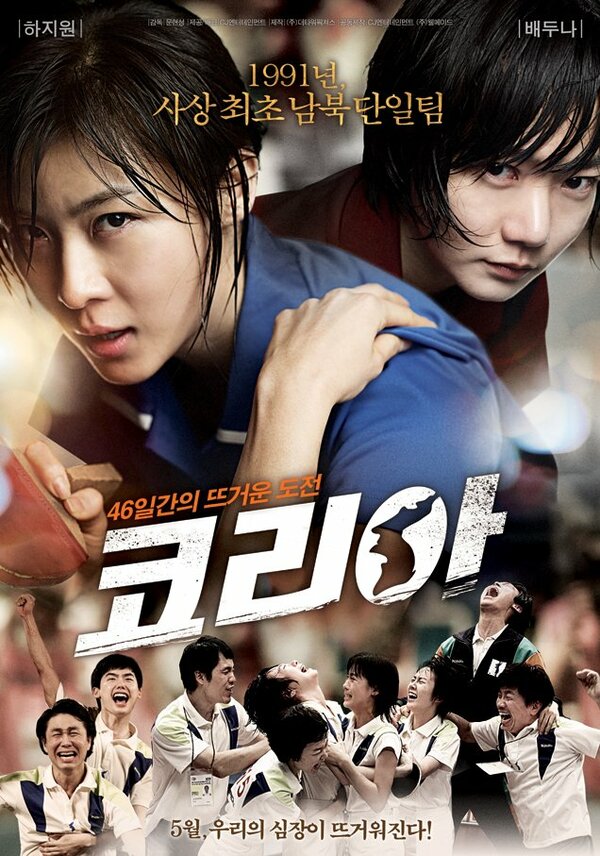 Постер: Корея (2012)