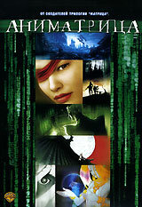 Постер: Аниматрица: Программа (2003)